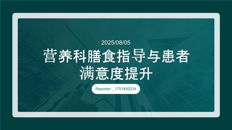 营养健康科普：科学吃出好身体